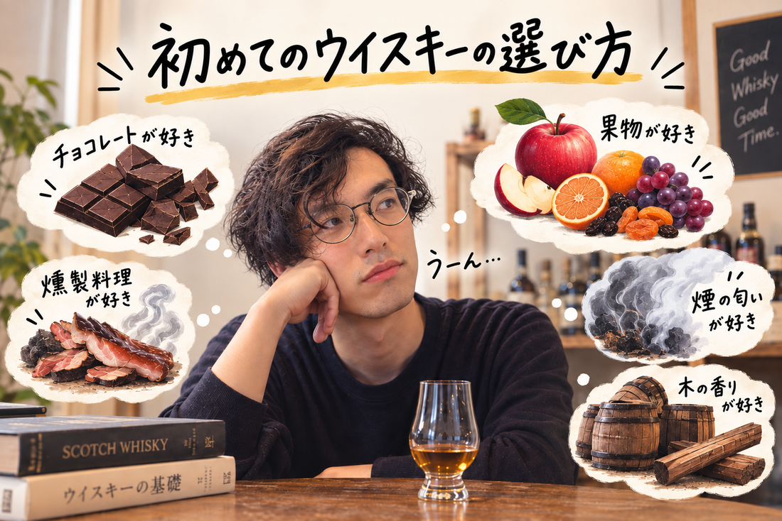 ウイスキーって、何を飲めばいいの？初めてのウイスキーの選び方