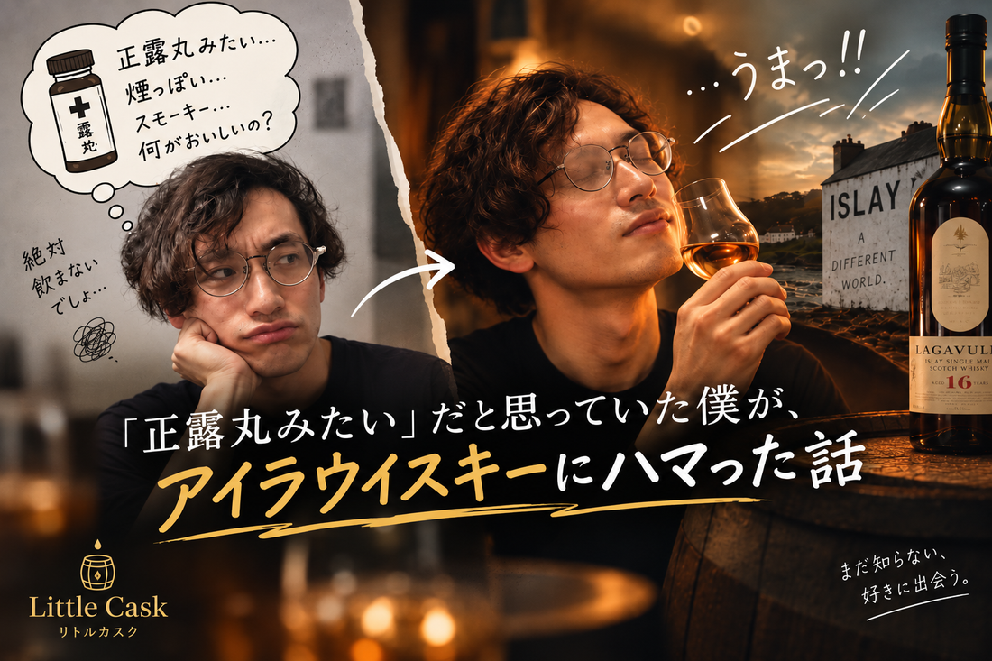 「正露丸みたい」だと思っていた僕が、アイラウイスキーにハマった話