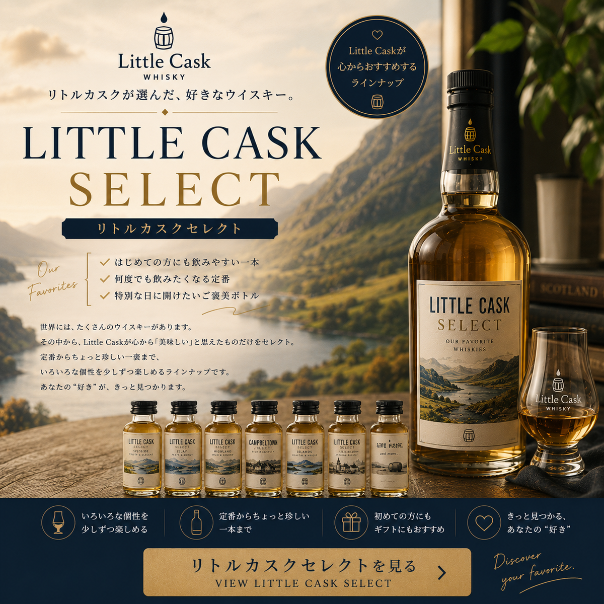 Little Cask セレクト