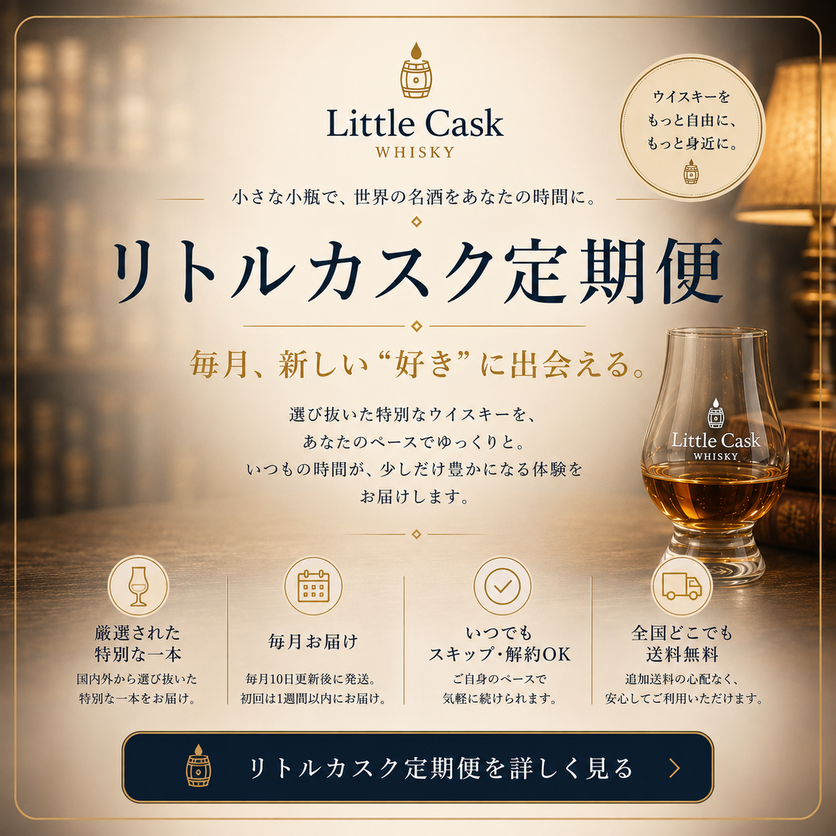 Little Cask 定期便