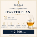 リトルカスク スターター