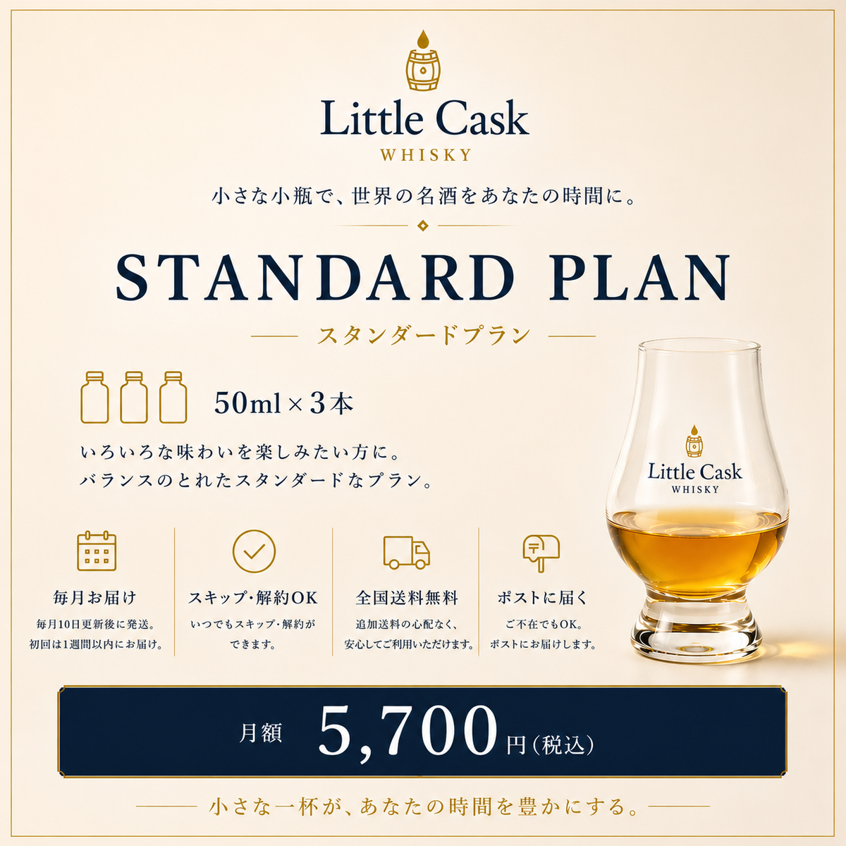 リトルカスク スタンダード